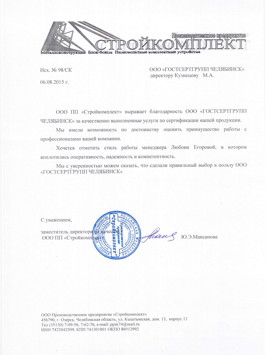 ООО ПП "Стройкомплект" ООО ПП "Стройкомплект"